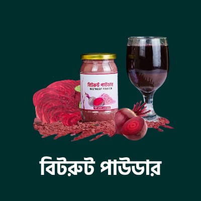 Beetroot Powder অর্গানিক বিটরুট পাউডার